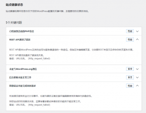 Wordpess REST API 错误排查记录 | x64