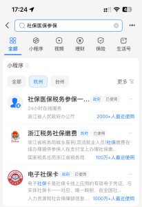 杭州灵活就业人员社保医保公积金办理流程记录 | x64